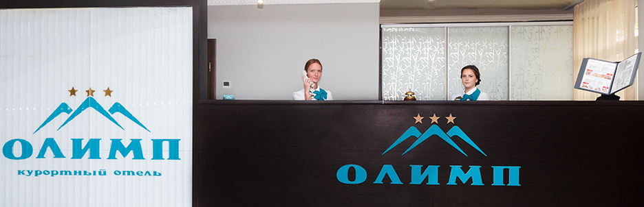 Заселение в отель